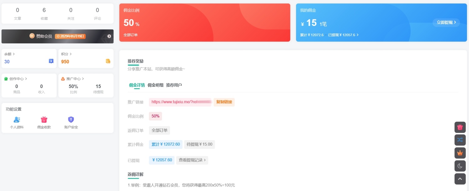 加入图集秀推广计划,享高额推荐返佣奖励!插图 加入图集秀推广计划,享高额推荐返佣奖励!插图
